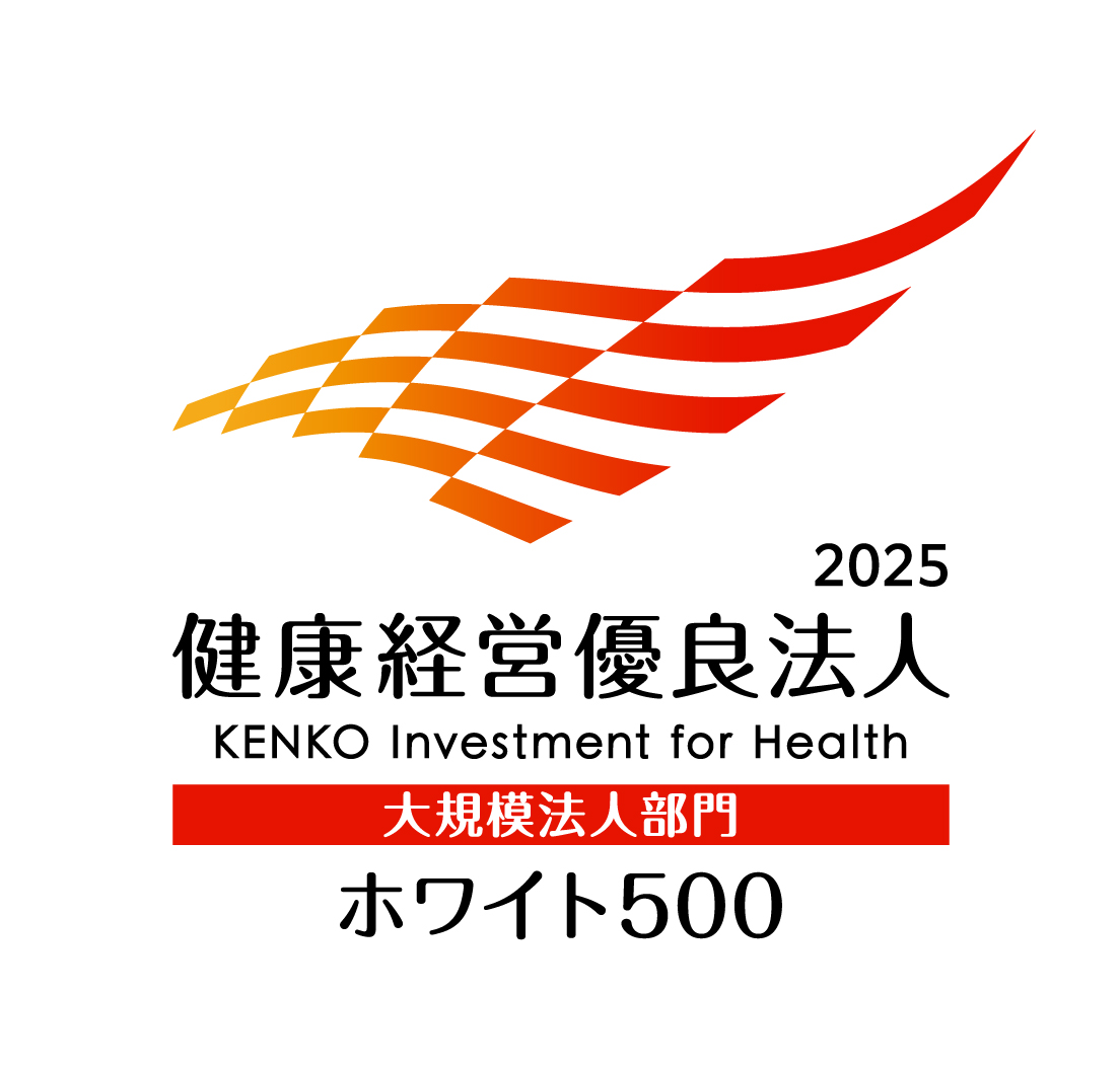 「健康経営優良法人2025 ホワイト500」