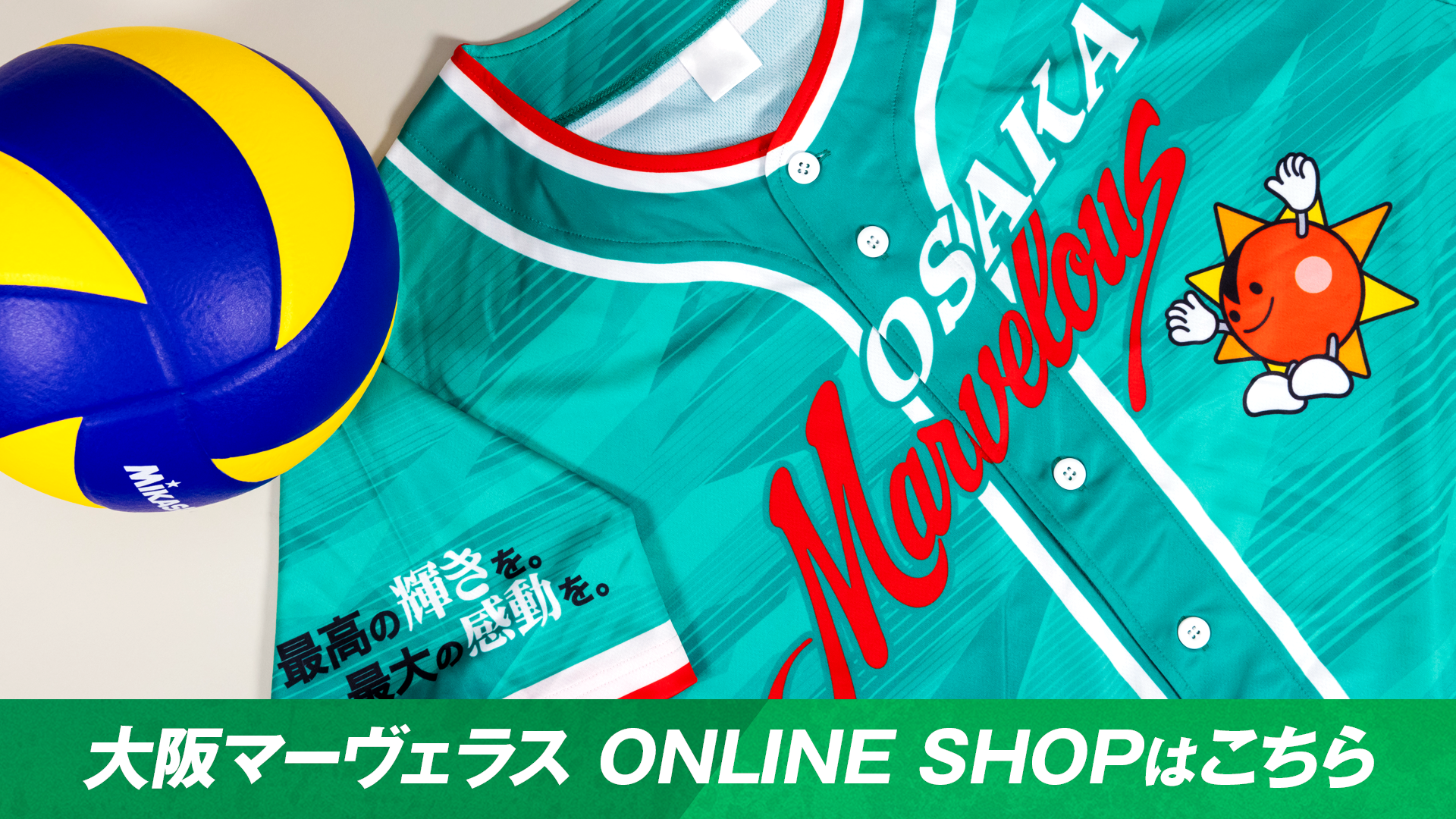 大阪マーヴェラス ONLINE SHOPはこちら