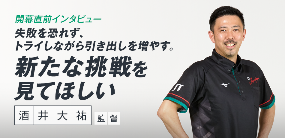 「失敗を恐れず、トライしながら引き出しを増やす。新たな挑戦を見てほしい」