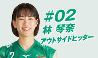 林 琴奈選手 Jtマーヴェラス Jtウェブサイト