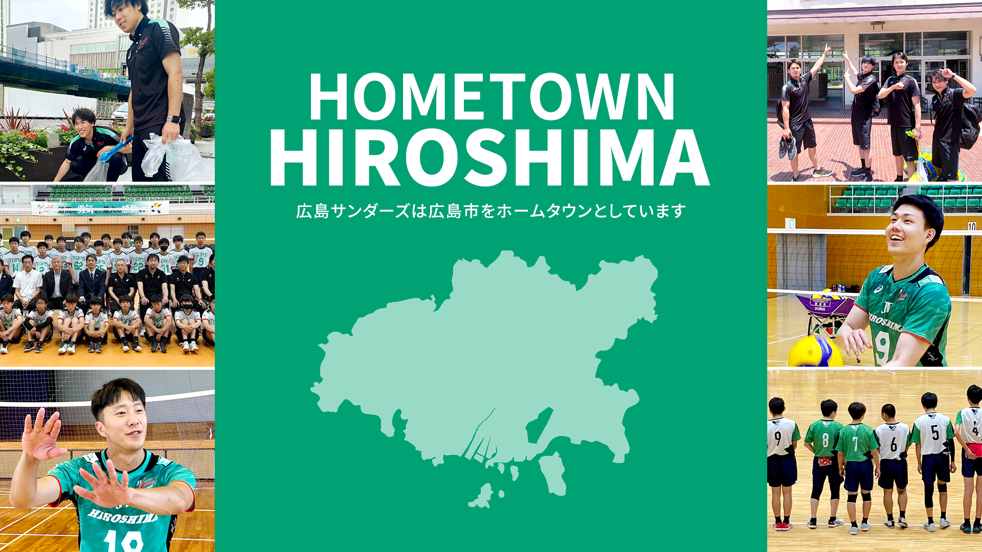 広島サンダーズは広島市をホームタウンとしています