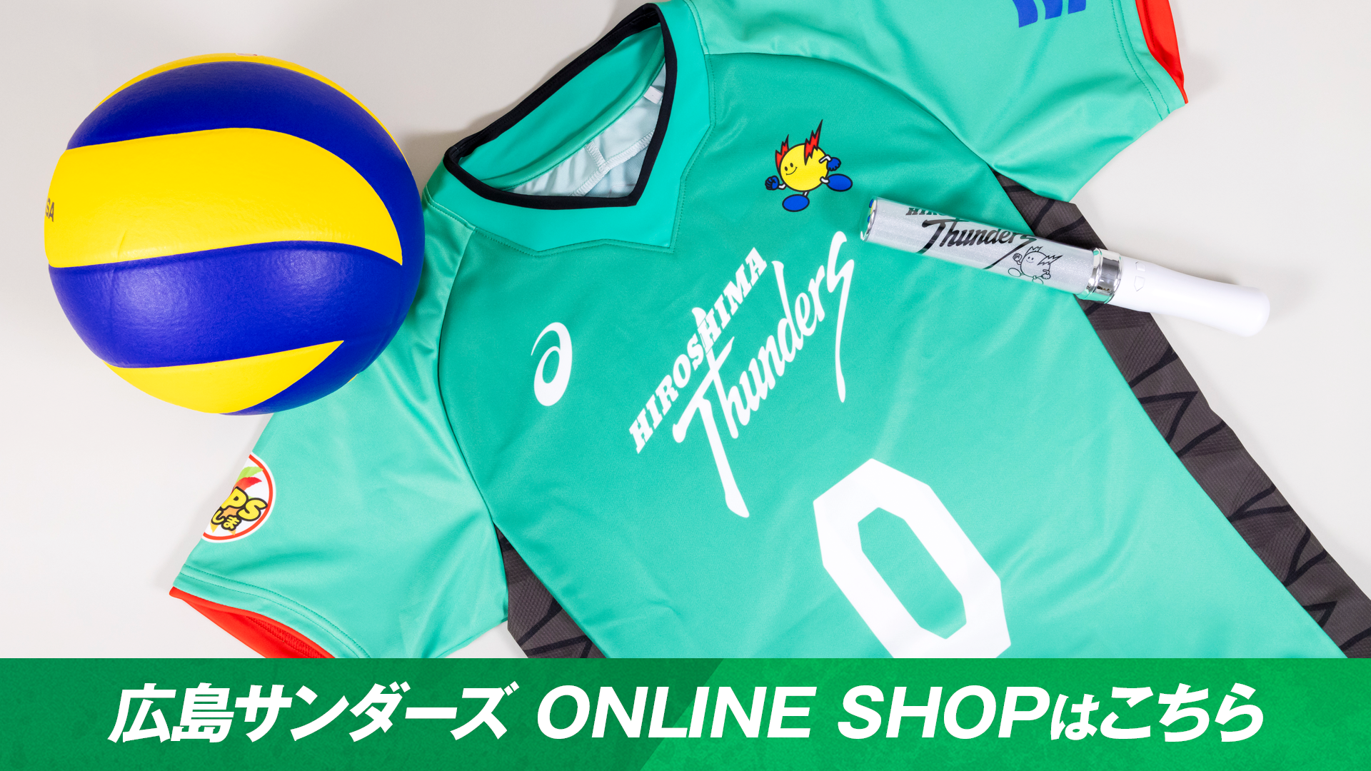 広島サンダーズ ONLINE SHOPはこちら