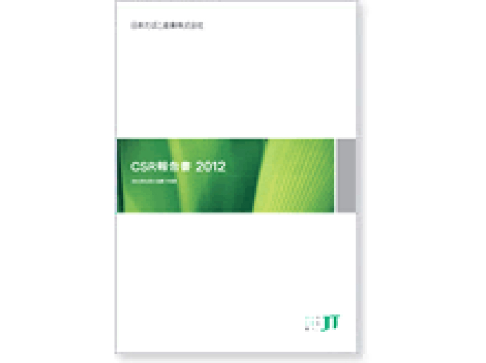 CSR報告書2012